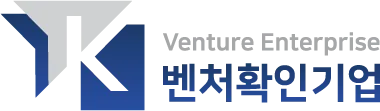 벤처확인기업 인증